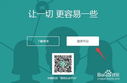 怎么注册易信公众号