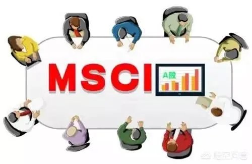 MSCI会给A股带来牛市吗,现在能不能布局?