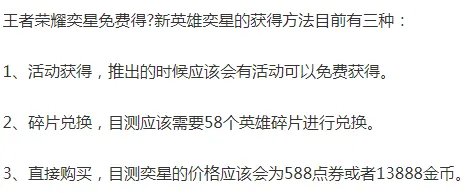 王者荣耀奕星攻略大全_王者荣耀