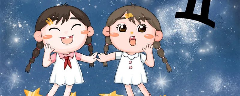 双子座的星座运势