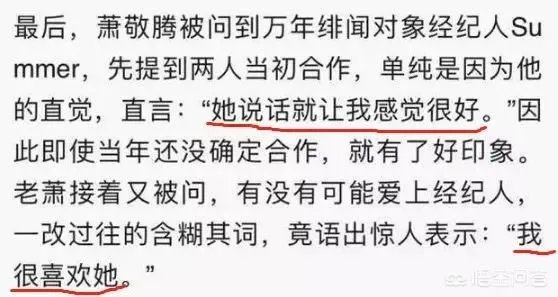 萧敬腾和经纪人怎么了?