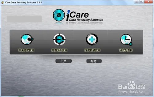 免费的硬盘数据恢复软件