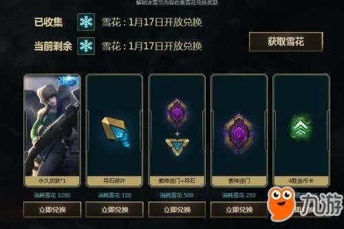 《lol》女警冰原狙击皮肤兑换地址 冰雪节雪花怎么获取