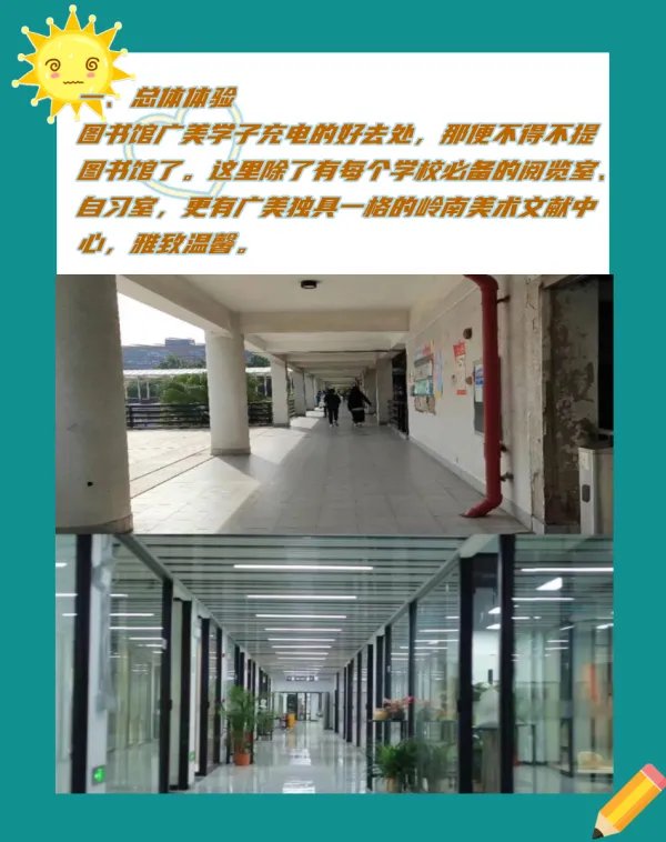 广州美术学院图书馆怎么样?
