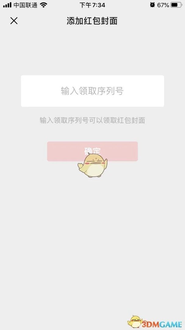 2025《微信》红包封面免费序列号大全