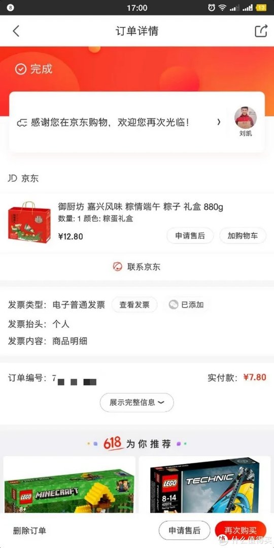 七块八毛六个的粽子礼盒能吃吗?-------网购便宜粽子礼盒评测