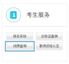陕西教师资格证成绩查询2022年入口