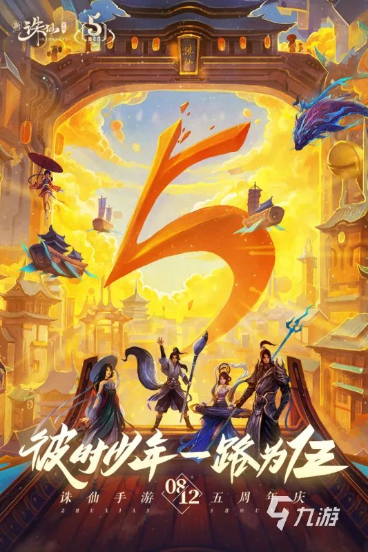 最火仙侠手游排行榜2021 人气仙侠手机游戏推荐