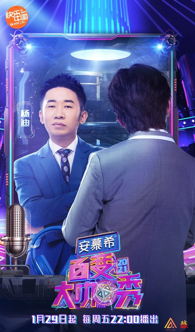 百变大咖秀官宣阵容，除了老熟人的回归，还有哪些新人加入？