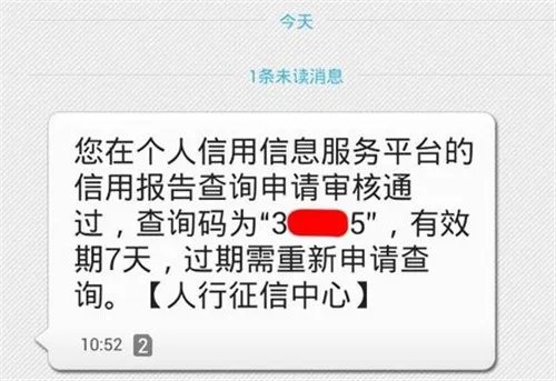 个人信用查询系统 网上怎么查个人信用