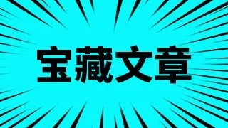 600039股票要解禁了 应该怎样操作