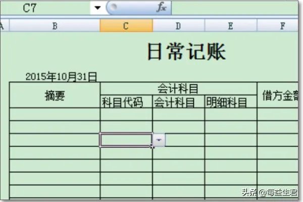 怎样用excel记账excel记账模板?
