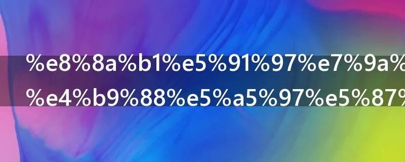 花呗的钱怎么套出现金