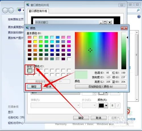 电脑保护色如何设置