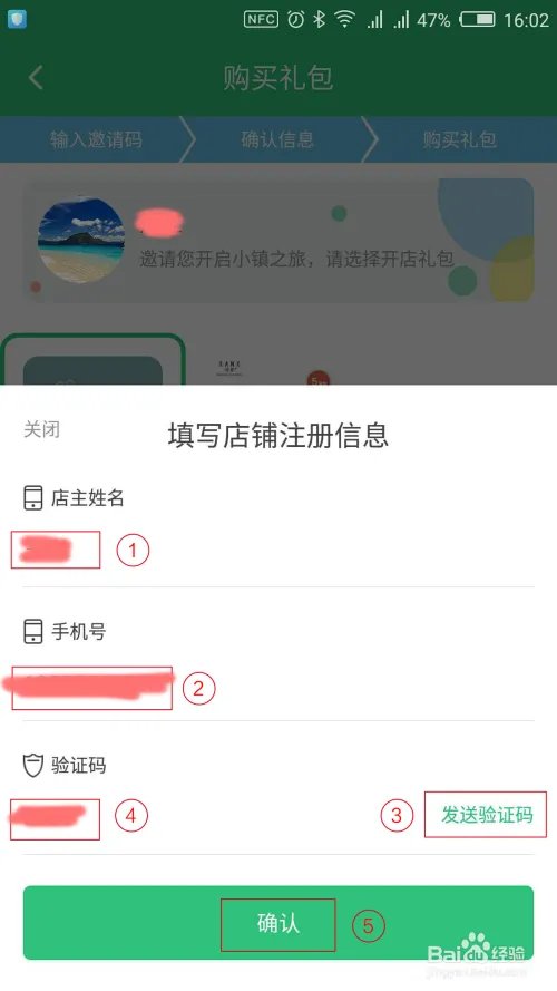 爱上幸福小镇店主新用户如何在APP上直接注册?