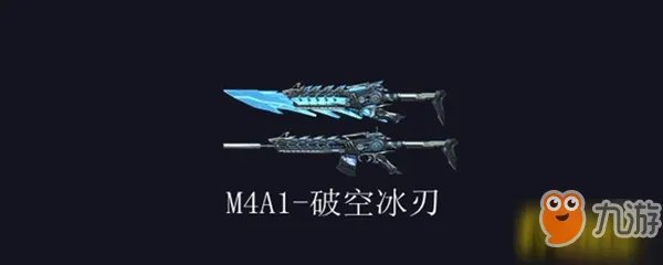 《CF》m4a1破空冰刃怎么获得 m4a1破空冰刃分享获得途径汇总