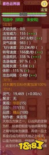 《了不起的修仙模拟器》全15阶秘宝属性一览