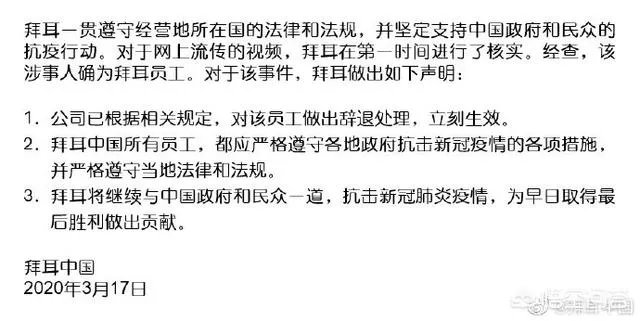如何看待澳籍华裔女子来华后拒绝隔离,不带口罩外出跑步,面对劝阻大喊「骚扰」,后被拜耳公司辞退?