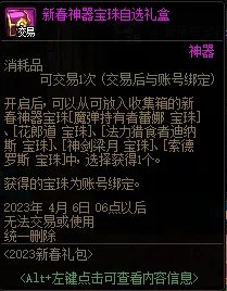 DNF三觉顿悟之境收集箱宝珠神秘礼盒能开出什么