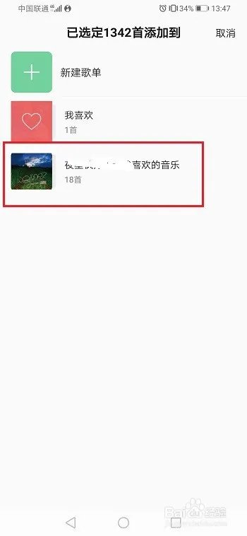 qq音乐怎么将电台的歌曲添加到歌单