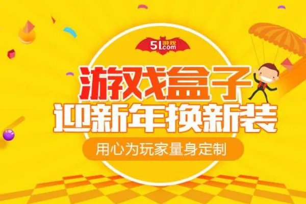 可以破解游戏的盒子