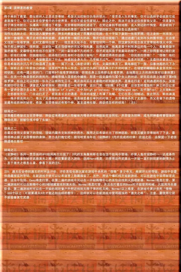 《寂静岭3》详尽图文攻略