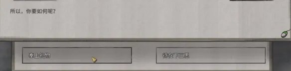 《鬼谷八荒》患难之诺支线怎么选?患难之诺流程攻略