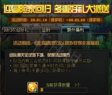 《DNF》回归活动2020有什么内容 新回归活动奖励一览