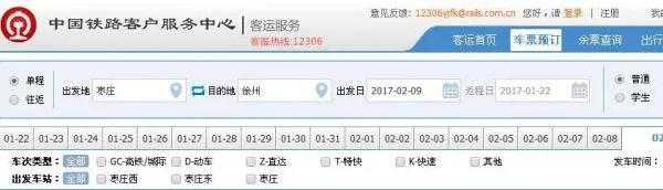 枣庄~连云港火车时刻表