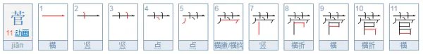 草字头加官字怎么读