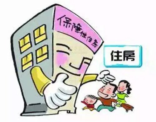 保障房怎么申请