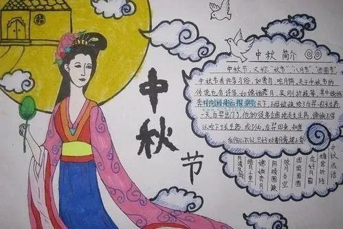 小学生中秋节手抄报内容大全