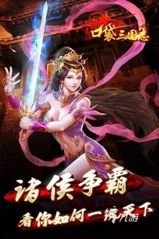 三国志单机游戏手机版下载2022 十大经典三国志单机手游推荐