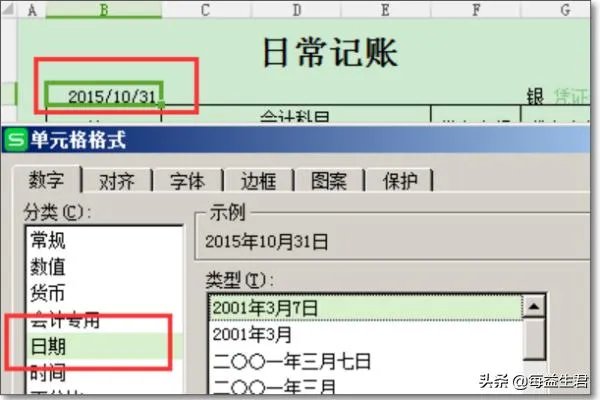 怎样用excel记账excel记账模板?