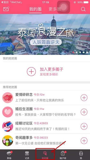 《美柚经期助手》APP功能使用说明