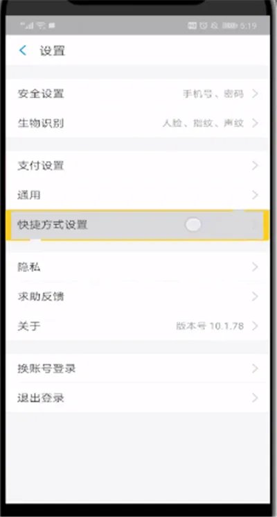 支付宝快捷支付怎么开通