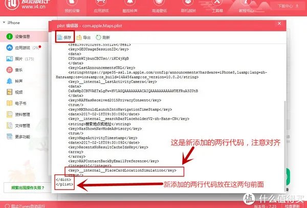 黑科技:IOS系统虚拟定位(不用越狱不用下载软件)自带功能