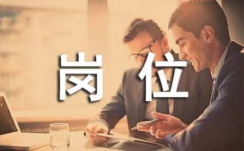外贸跟单员岗位职责