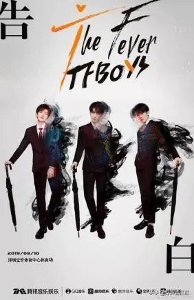 如何评价TFBOYS新歌《第一次告白》?