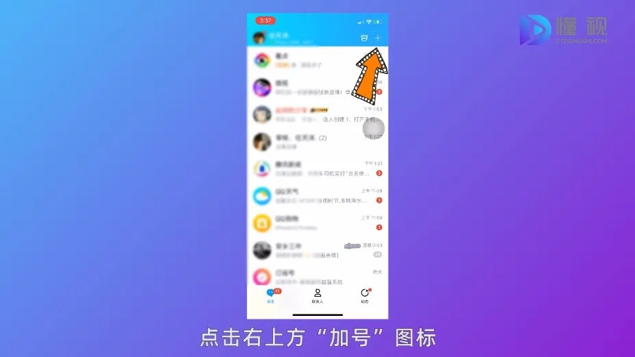 如何建立QQ群