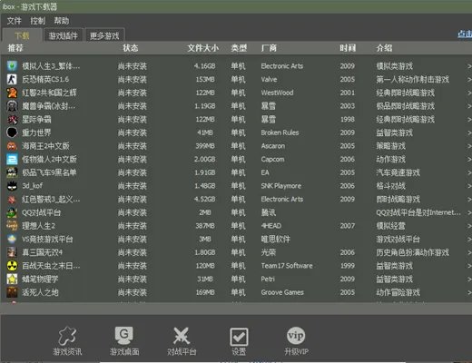 ibox游戏共享平台电脑版
