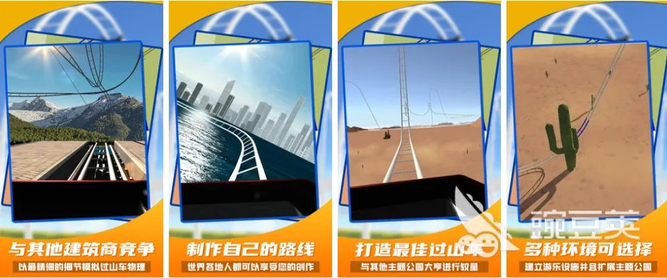 过山车类手机游戏推荐下载合集 2022好玩的过山车游戏有什么