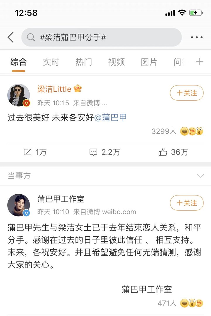 蒲巴甲梁洁恋爱4年官宣分手!他们的感情经历过哪些坎坷?