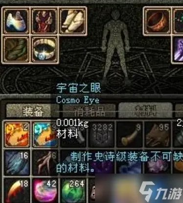 《dnf》宇宙之眼获得方法