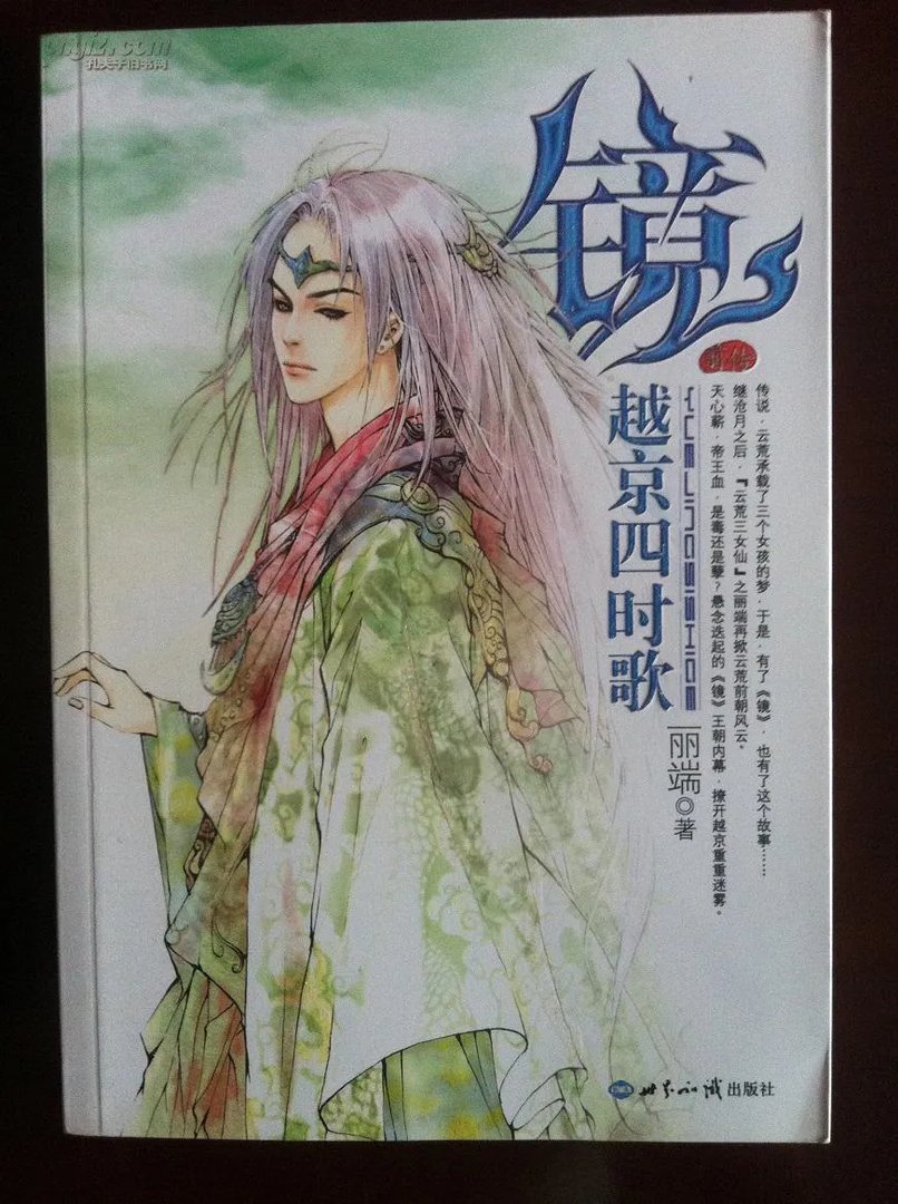越京四时歌的目录