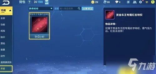 《QQ飞车》手游红名怎么得 红名获取方法介绍一览