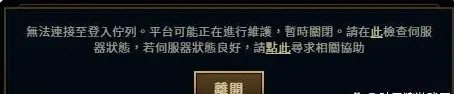 《英雄联盟》台服锁IP怎么办 2023lol台服锁ip原因解决办法分享
