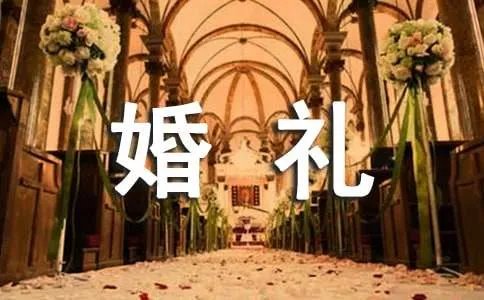 婚礼父亲致辞