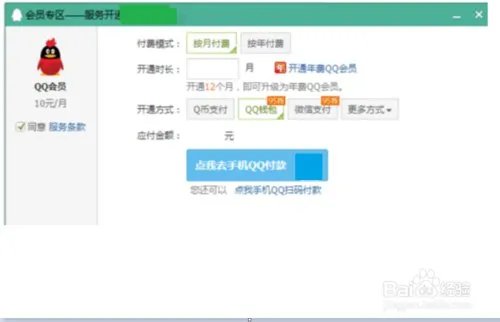 怎么开通QQ会员？