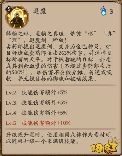阴阳师卖药郎技能说明 一剑砍翻一个式神